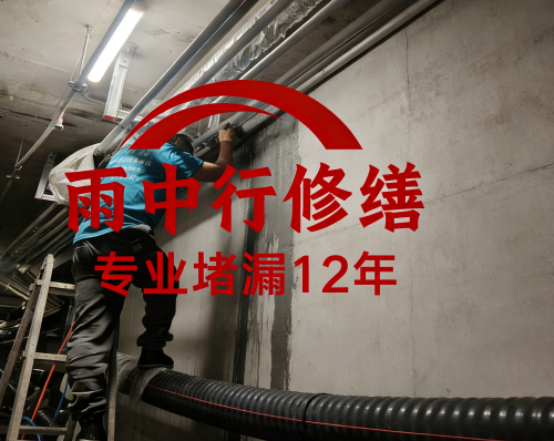 宝山管廊防水堵漏